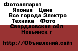 Фотоаппарат Skina Camp SK-777 Япония › Цена ­ 250 - Все города Электро-Техника » Фото   . Свердловская обл.,Невьянск г.